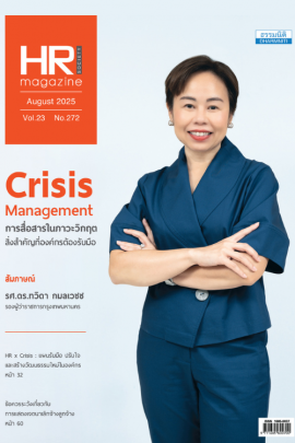 HR Society Magazine (ส.ค.68)