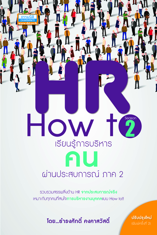 HR How to Season 2