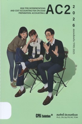 การแปลความมาตรฐานการรายงานทางการเงิน...วิชาการบัญชี 2