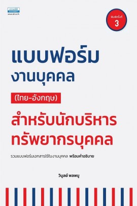 แบบฟอร์มงานบุคคล ไทย-อังกฤษ