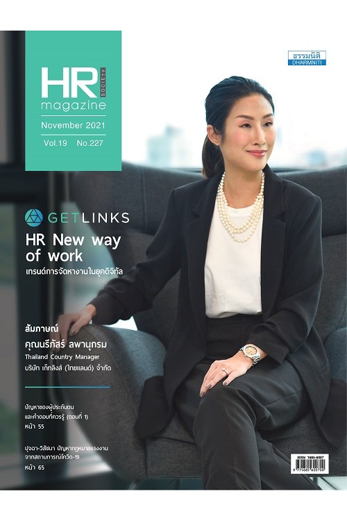 HR Society Magazine Thailand (พ.ย.64)