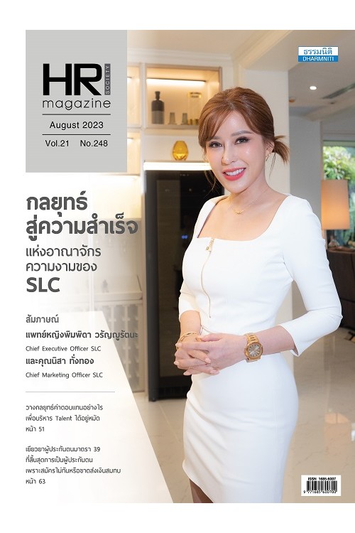 HR Society Magazine (ส.ค.66)