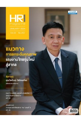 HR Society Magazine (ม.ค.67)