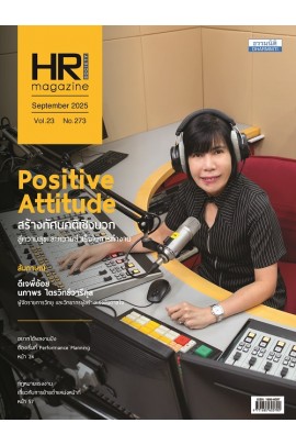 HR Society Magazine (ก.ย.68)