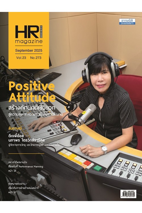 HR Society Magazine (ก.ย.68)