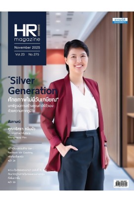 HR Society Magazine (พ.ย.68)