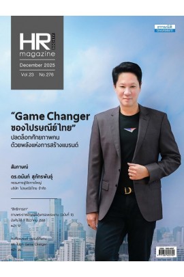 HR Society Magazine (ธ.ค.68)