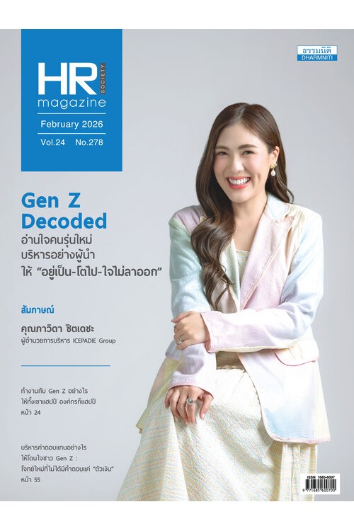 HR Society Magazine (ก.พ.69)
