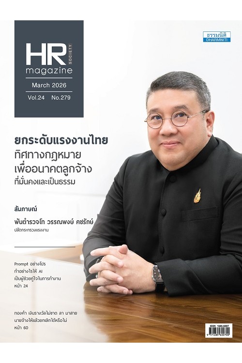 HR Society Magazine (มี.ค.69)