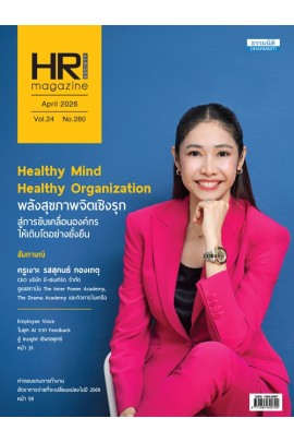 HR Society Magazine (เม.ย.69)