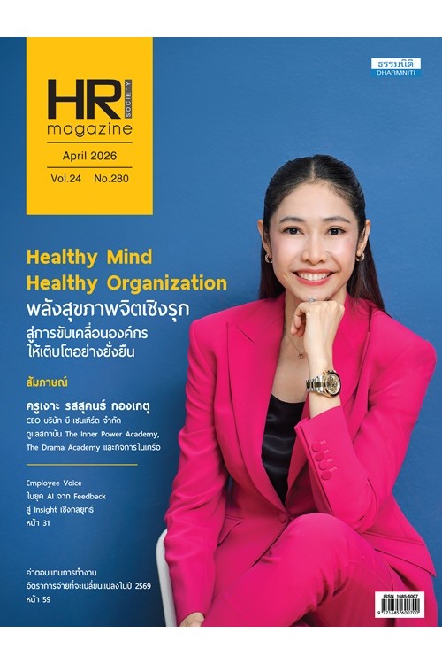 HR Society Magazine (เม.ย.69)