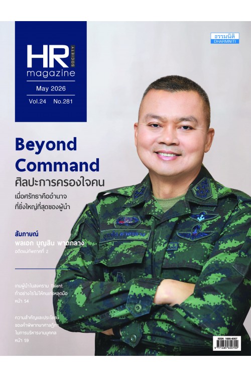 HR Society Magazine (พ.ค.69)