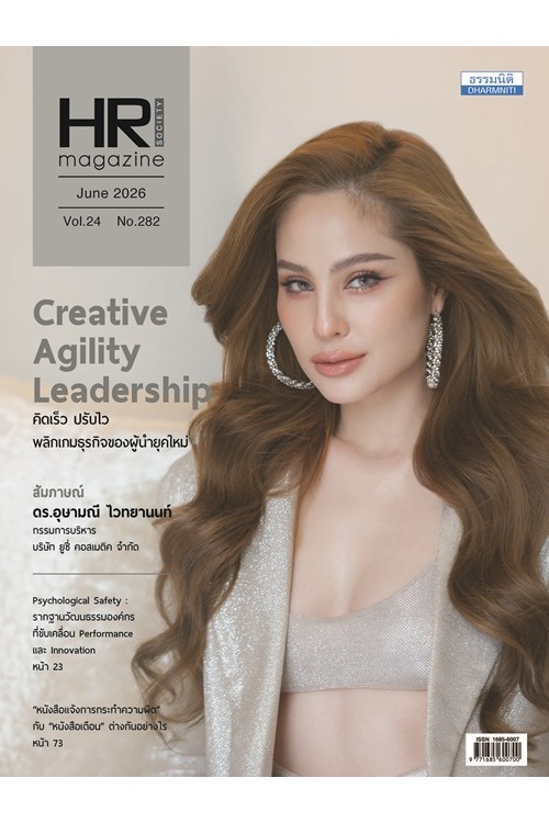 HR Society Magazine (มิ.ย.69)