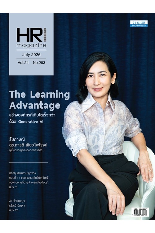 HR Society Magazine (ก.ค.69)