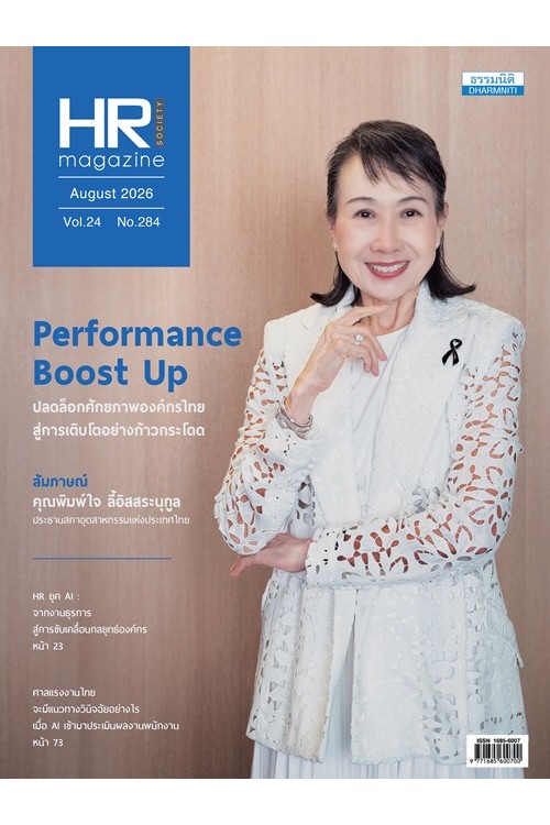 HR Society Magazine (ส.ค.69)