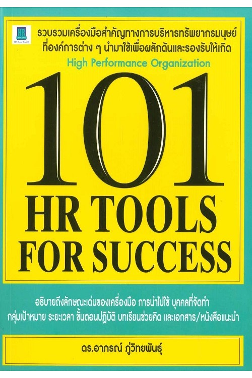 101 HR Tools for Success