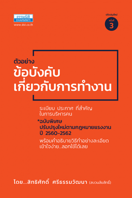 ตัวอย่างข้อบังคับเกี่ยวกับการทำงาน (พิมพ์ครั้งที่ 3)