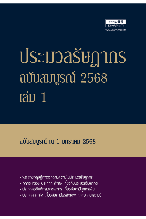  2568 dharmniti book store online