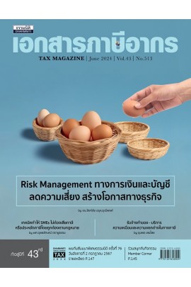 วารสารเอกสารภาษีอากร มิถุนายน 2567