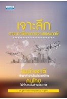 เจาะลึกภาระภาษีและการวางแผนภาษีคนต่างชาติเข้ามาทำงานในประเทศไทย.