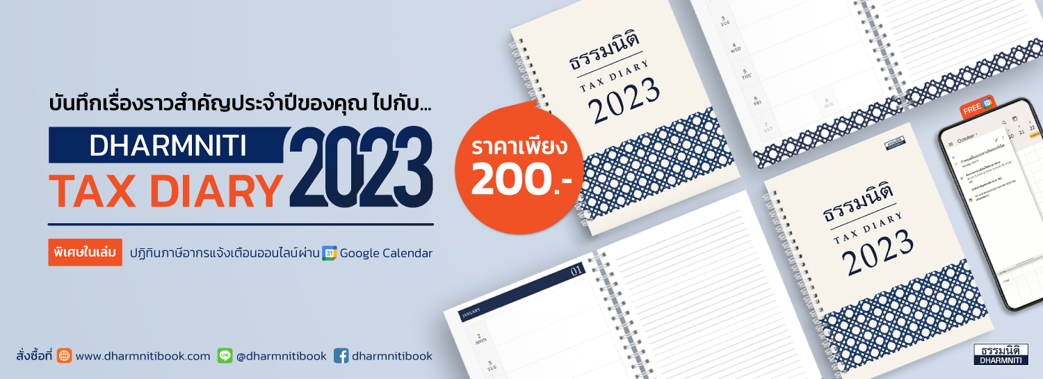 Merchandise-Tax-Diary-1500x545