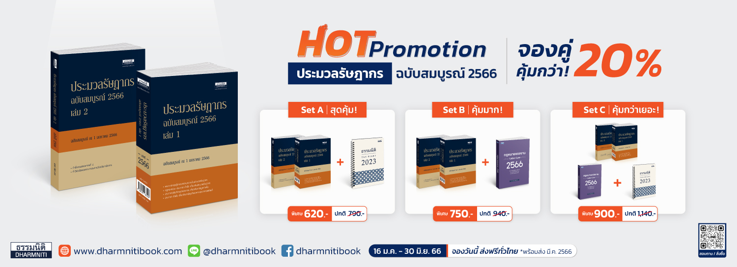 Pro-ประมวลฯ-E1