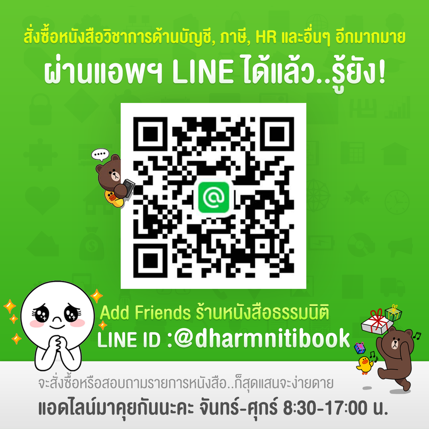 Link Line@
